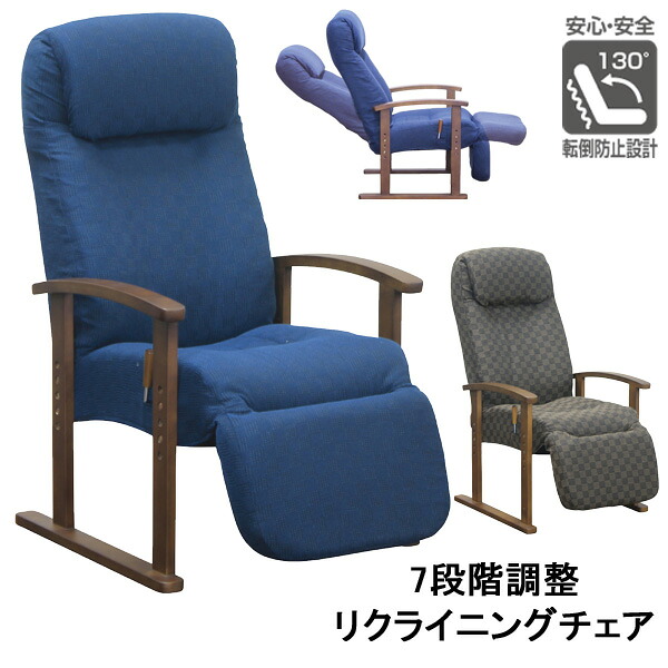 【7/25までポイント増量&クーポン】 高座椅子 リクライニング高さ調整 フットレスト付き 組立品 「VT-360」ネイビー ブラウン 玄関渡し 送料無料|内山家具 日向店