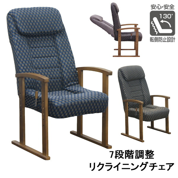 高座椅子 リクライニング 高さ調整 組立品 「XT-110」 ネイビー ブラウン 玄関渡し 送料無料