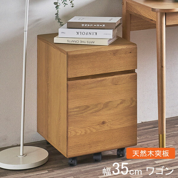 ☆彡5/9～16は尖んがり引き揚げ＆引き換え証 洋服箪笥 納める 手押し車 木製 2段 35糎幅生まれながら木突板 「エレンWG」 自然的オーク材つづき物 入り口・入口乗り合い船 インテリア・寝具・収納-キャビネット・シェルフ-オフィス収納