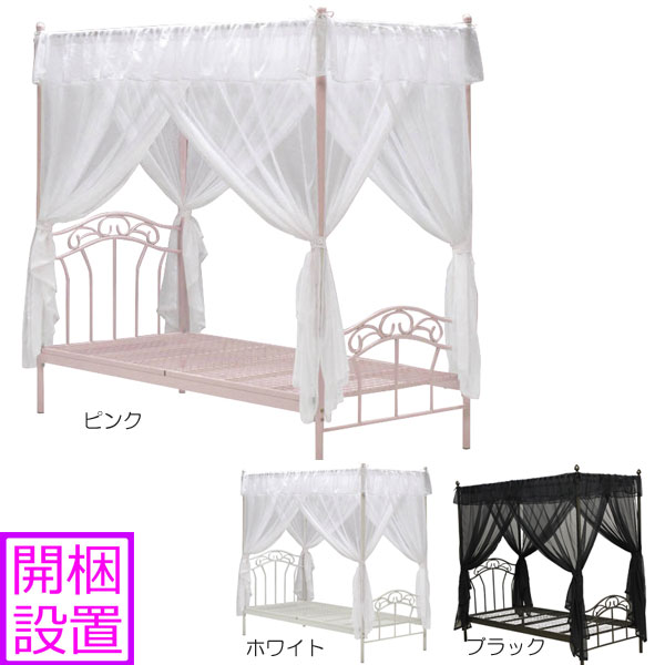 送料無料 開梱設置 シングルベッド 天蓋付ベッド お姫様ベッド 姫系 3色対応 TB-040 ホワイト ピンク ブラック