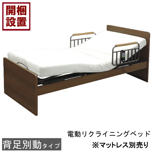 えっ!?【6/11までSS尖んがり引き上げ\u0026お得引き換え証】 据え付ける客あしらい付 電動寝台 電動リクライニング寝台2原動機 手摺り シングル 赤銅色側面かばい立て付き添い人  HMFB-7002 FHS※マットレス別売り