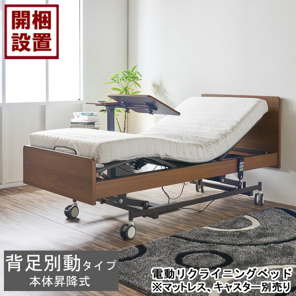 えっ!?【6/11までSS尖んがり引き揚げ\u0026お得引き換え証】 築き上げるお持て成し付 電動臥榻 電動リクライニング臥榻3原動機 手摺り シングル 昇降 赤銅色片方かばい立て付き添い人 HMFB-7003 UF※マットレス キャスター別売り