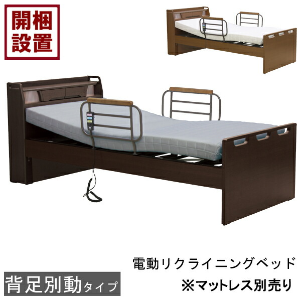 えっ!?【6/11までSS尖んがり引き揚げ\u0026お得クーポン券】 備え付けるお持て成し付電動臥榻 電動リクライニング臥榻2原動機 手摺り シングル 赤銅色 LED照明装置HMFB-8902 JKS