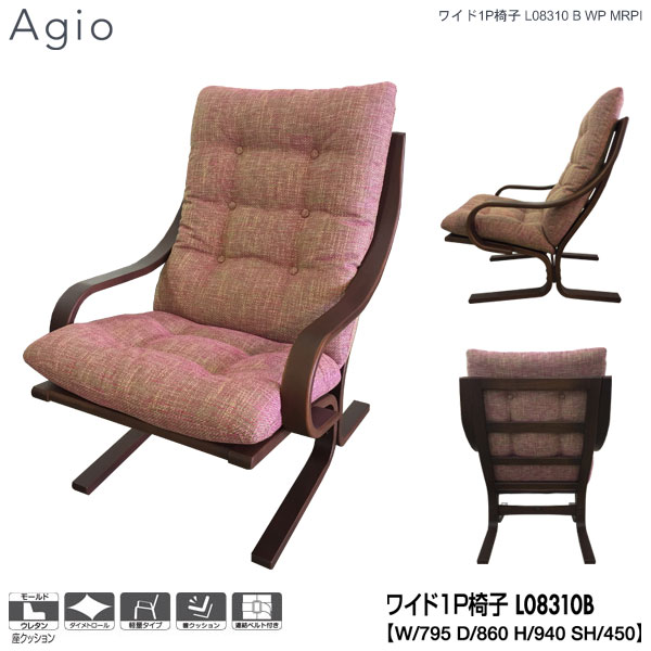 【楽天市場】冨士ファニチア (富士ファニチャー) 受注生産品 Agio 両肘椅子 1P椅子 1Pソファ 1人掛けソファー 国産「L08310A」  受注生産品 開梱設置・送料無料 : 内山家具 日向店