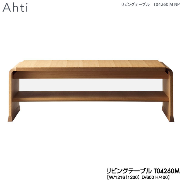 【フジファニチャー】◆◇Ahti◆◇リビングテーブル◇放出品◇◆現行品◇◆ FUJI FURNITURE Ahti Living Table / 冨士ファニチア アハティ