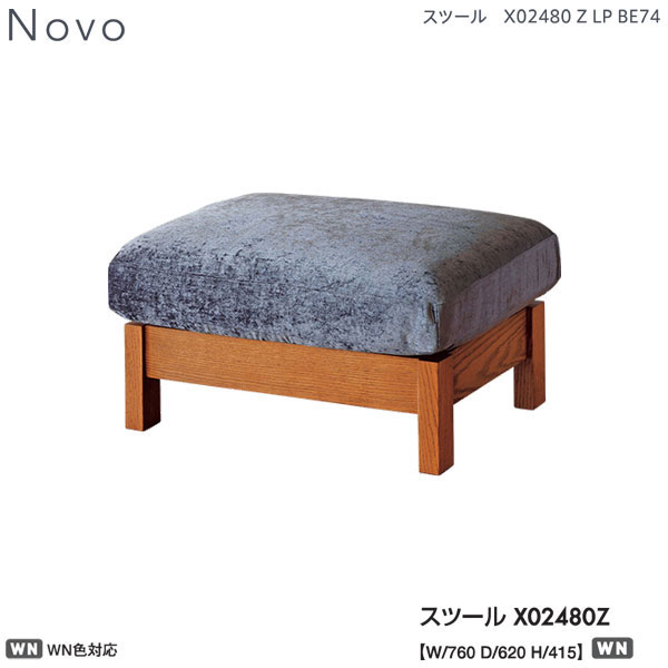 楽天市場 冨士ファニチア 富士ファニチャー Novo スツール オットマン 足置き 椅子 X02480z 受注生産品 国産 送料無料 各種バリエーションお選びできます 内山家具 日向店