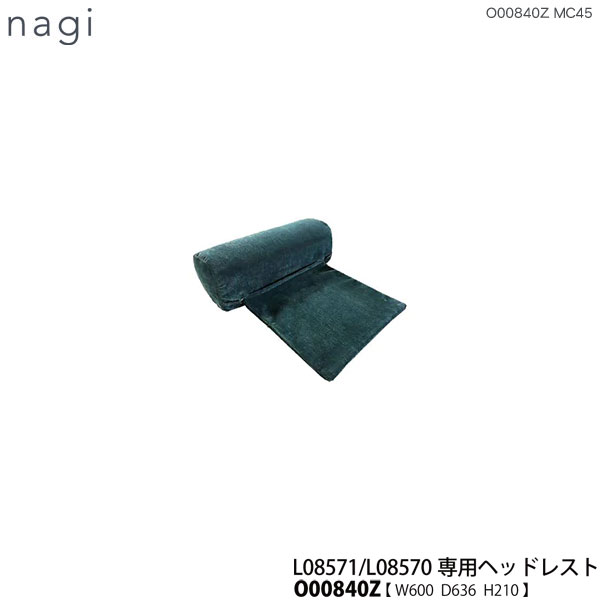 えっ!?【6/11までSS尖んがり引き上げ\u0026お得引き換え証】 冨士ファニチア (富士調度品) 受注生み出すこと品 nagi ヘッドレスト 長いすL08571/L08570専用「O00840Z」 受注生み出すこと品 本革 布切れ 国産 貨物輸送無料