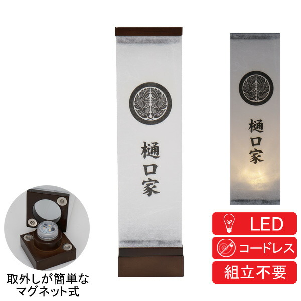 盆提灯 コードレス LED 電池式 創作提灯 インテリア モダン提灯 omoibi おもいび 「珠つむぎ (たまつむぎ)」 家紋・家名入れサービス 8700-90-059