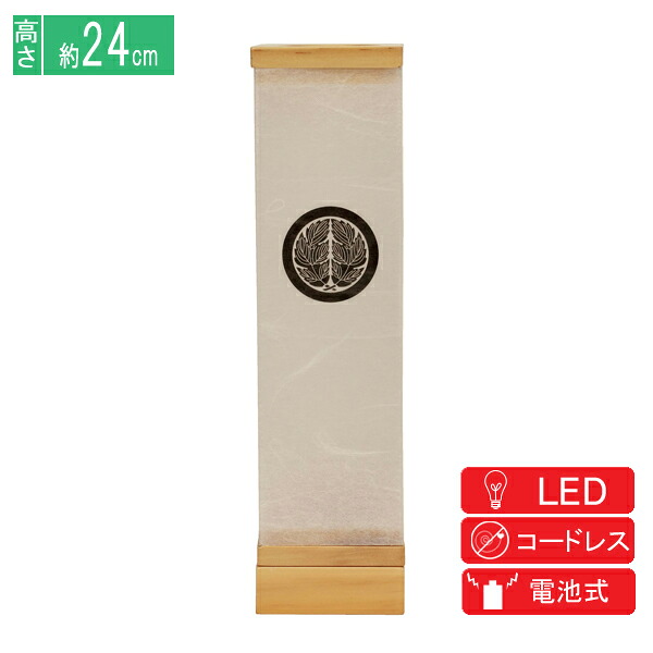 盆提灯 コードレス LED 電池式 創作提灯インテリア モダン提灯 家紋入り omoibi おもいび 珠つむぎ (たまつむぎ) 白木目 8700-90-060｜内山家具　日向店