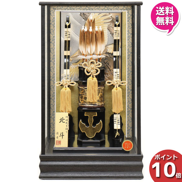 えっ!?【ポイント最大40倍以上&クーポン】 <br>破魔弓 破魔弓ケース飾り 破魔弓飾り<br>破魔弓ケースセット 正月飾り 初正月 節句祝い<br>北斗 13号 1213-13-010 送料無料