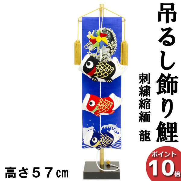 楽天市場】えっ!?【P最大47倍&お得クーポン】 室内鯉 吊るし飾り 室内