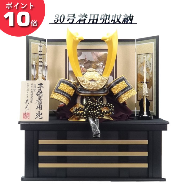 ポイント最大33 5倍 お得クーポン 五月人形 5月 兜 収納 兜収納箱飾り1台限定 30号 着用兜収納セット 385 間口70cm 五月飾り 弓太刀付き節句人形 初節句 端午の節句 Sinstitut Fr