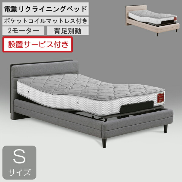 楽天市場】設置サービス付きグランツ 電動ベッド 2モーター シングル