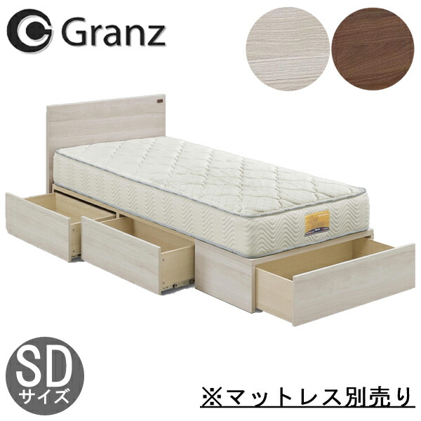 楽天市場】グランツ ベッド フレーム セミダブル 開梱設置 引き出し