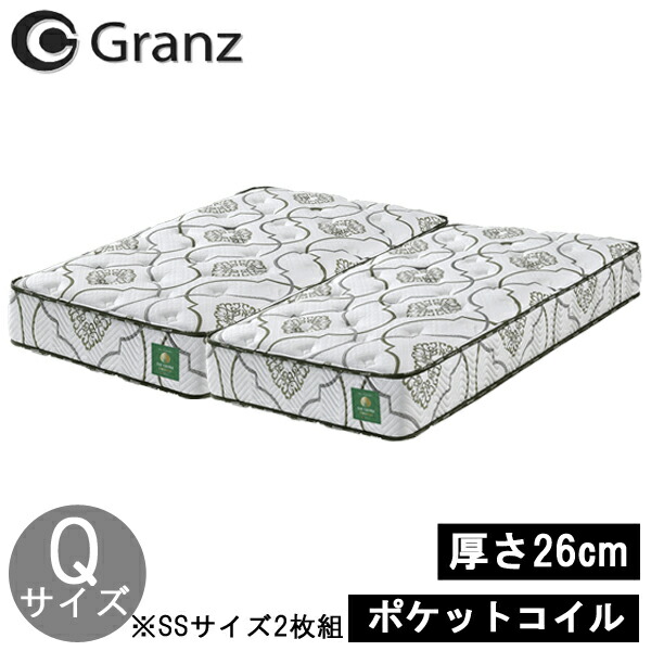 【7/25までポイント増量&クーポン】 マットレス クイーンサイズ Qサイズ 26cm厚 グランツポケットコイル ウレタンフォーム ホワイト 白「ザ・グランツ・エメラルド」 国産 日本製 受注生産品 玄関渡し |内山家具 日向店