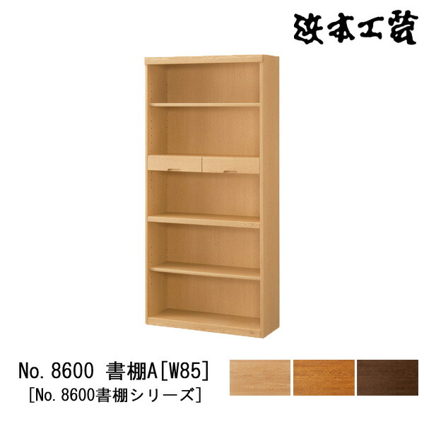 楽天市場】【本日クーポン10%引】 浜本工芸 書棚 本棚 100幅 日本製