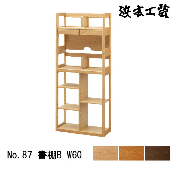 楽天市場】【本日クーポン10%引】 浜本工芸 書棚 60cm用 送料無料 ナラ