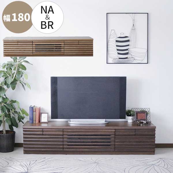 テレビボード 幅180 テレビ台 フルオープンレール TVボード ローボード ロータイプ 収納 NA BR 玄関渡し ｜内山家具　日向店 40,495円