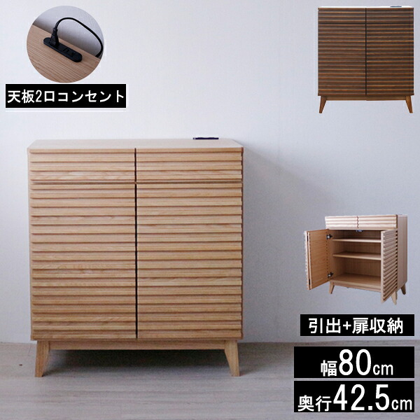 カウンター キッチン キャビネット サイドボード 幅80cm 北欧風 2口コンセント付き 玄関渡し NA ナチュラル BR ブラウン(欠品中)｜内山家具　日向店