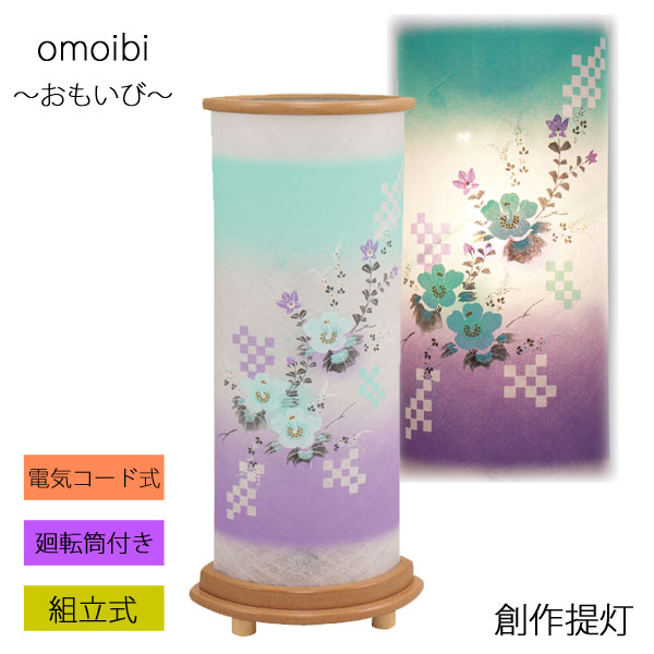盆 提灯 かわいい おしゃれ 創作提灯 インテリア モダン提灯 Omoibi おもいび あわふじの風 電気式 8700 041 Psicologosancora Es