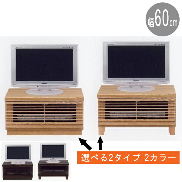 【7/25までポイント増量&クーポン】 テレビボード 60cm幅TVボード テレビ台(格子)国産品 フラップ扉 カラー対応2色 送料無料|内山家具 日向店