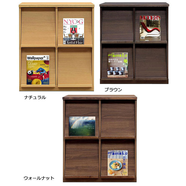 本棚 マガジンラック 80cm幅 完成品 ナチュラル ブラウン ウォールナット 送料無料｜内山家具　日向店
