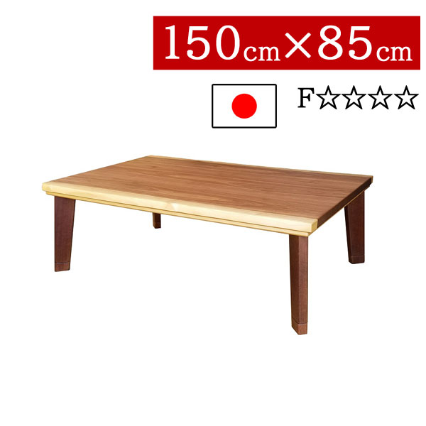 【7/25までポイント増量&クーポン】 こたつ ローテーブル 国産 日本製 長方形 150×85cm低め 高さ2段階 継脚式 リビング ダイニング 家具調コタツ炬燵 一人暮らし モダン 北欧 パルマWN 送料無料|内山家具 日向店