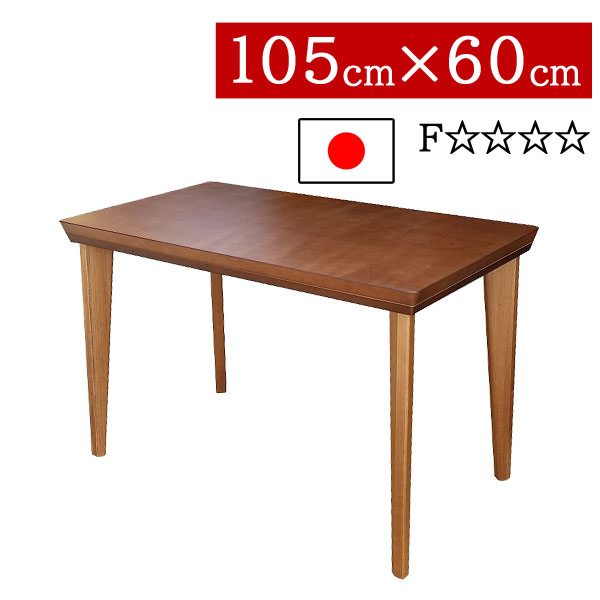 【7/25までポイント増量&クーポン】 こたつ ローテーブル ハイタイプ 国産 日本製 長方形 105&times;60cmリビング ダイニング 家具調コタツ炬燵 一人暮らし モダン 北欧 ロココ High BR 送料無料｜内山家具　日向店