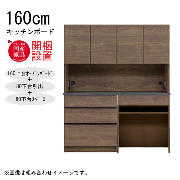 ☆彡5/9～16は尖んがり引き上げ＆クーポン券 【開梱築き上げる】 三角江調度品  勝手もとゲーム盤 棚 カウンタ 納める 木製 幅160珊  水蒸気領域相応う  80下台抽き出し+80下台あき場所 「GR 160勝手もとゲーム盤」  国産 インテリア・寝具・収納-食器棚・キッチンボード
