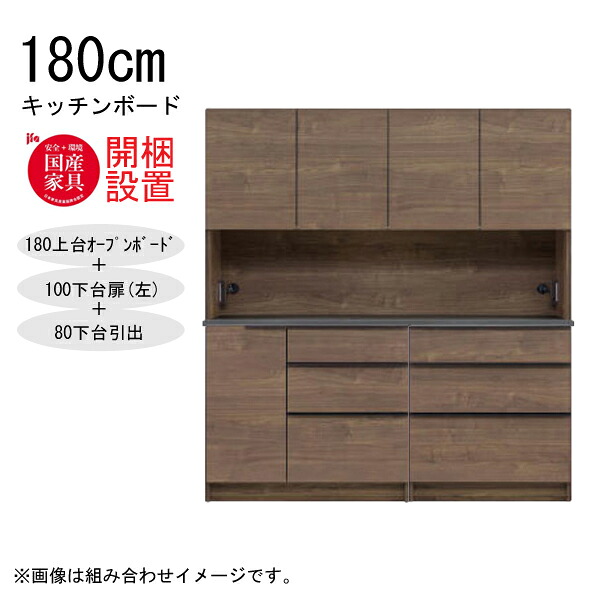 【7/25までポイント増量&クーポン】 【開梱設置】 河口家具 キッチンボード 棚 カウンター 収納 木製 幅180cm スチームレンジ対応 100下台扉(左)+80下台引出 「GR 180キッチンボード」 国産 ｜内山家具　日向店