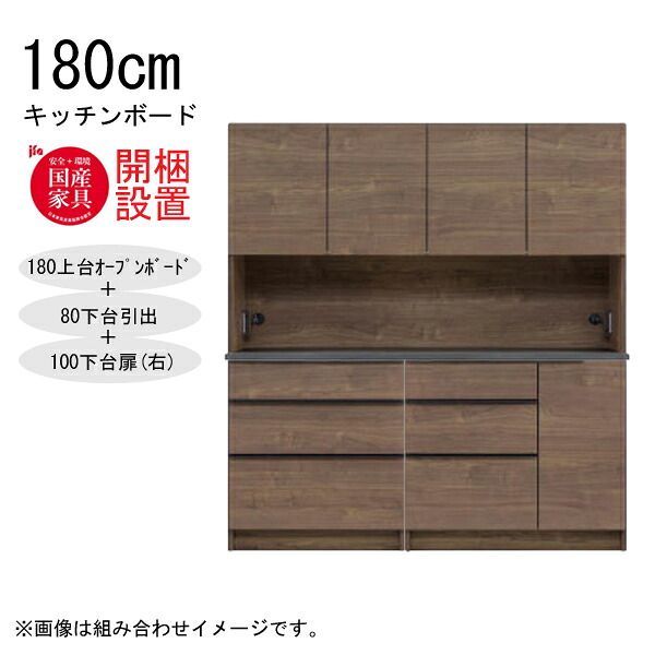 【7/25までポイント増量&クーポン】 【開梱設置】 河口家具 キッチンボード 棚 カウンター 収納 木製 幅180cm スチームレンジ対応 80下台引出+100下台扉(右) 「GR 180キッチンボード」 国産 |内山家具 日向店
