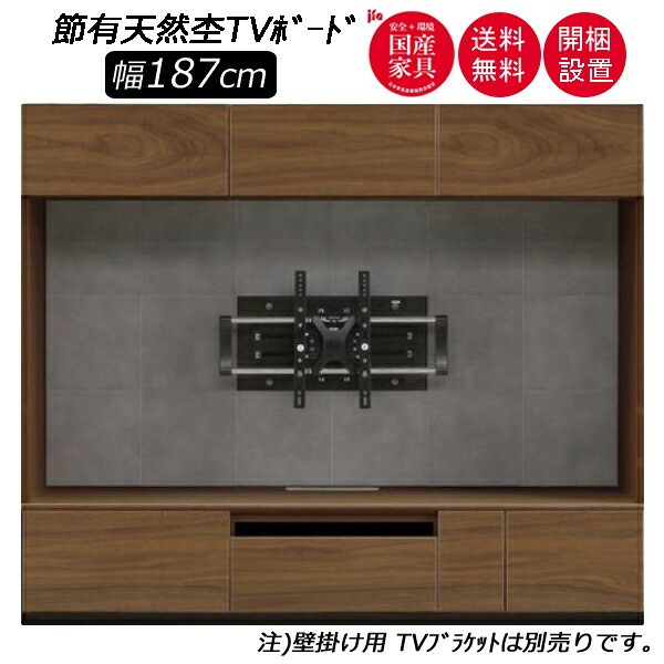 1/24～大感謝【開梱設置】 河口家具 テレビボード 引出し 収納 幅187cm 節有天然杢 フルスライドレール 「LC-02」