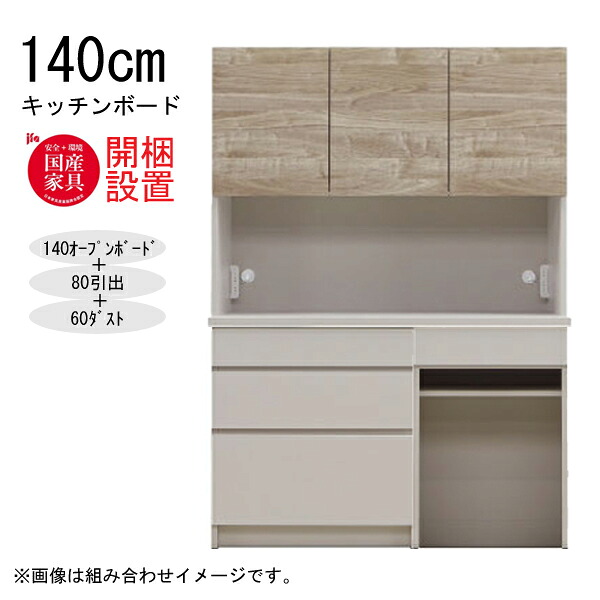 【開梱設置】 河口家具 キッチンボード 棚 カウンター 収納 木製 幅140cm スチームレンジ対応 80引出+60ダスト 「NEXUE ネクサス 140キッチンボード」 国産