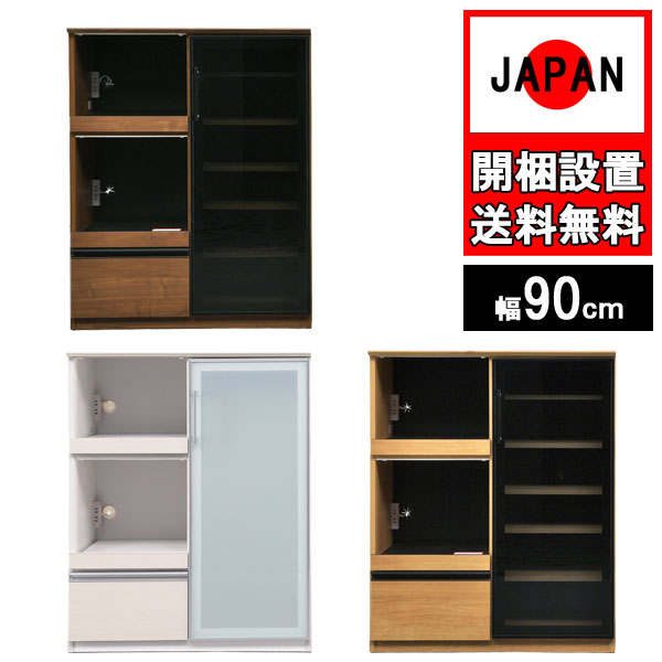 キッチンカウンター 90 完成品 収納 国産 日本製 家電 大川家具 新生活 レンジ台 モイス 間仕切り キッチンボード ホワイト オーク柄 ウォールナット柄 木目 ボヌール 開梱設置