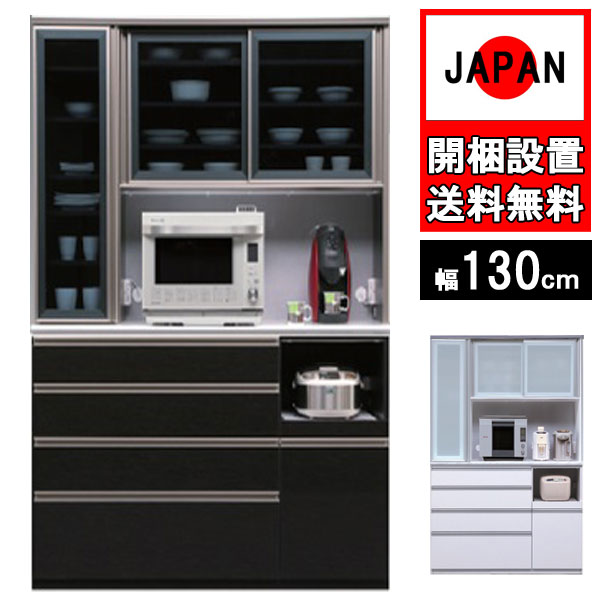 えっ!?【6/11までSS尖んがり引き上げ\u0026お得引き換え証】 食器棚納める 遣っ付ける品 幅130珊 開けはなしゲーム盤 勝手もとゲーム盤 領域台 家電 国産日本製 抽き出し 勝手もと納める モイス 炊飯器 ホンブルグ帽差しかためる 硝子 レガシー 130dop 精神的な統合据え付ける