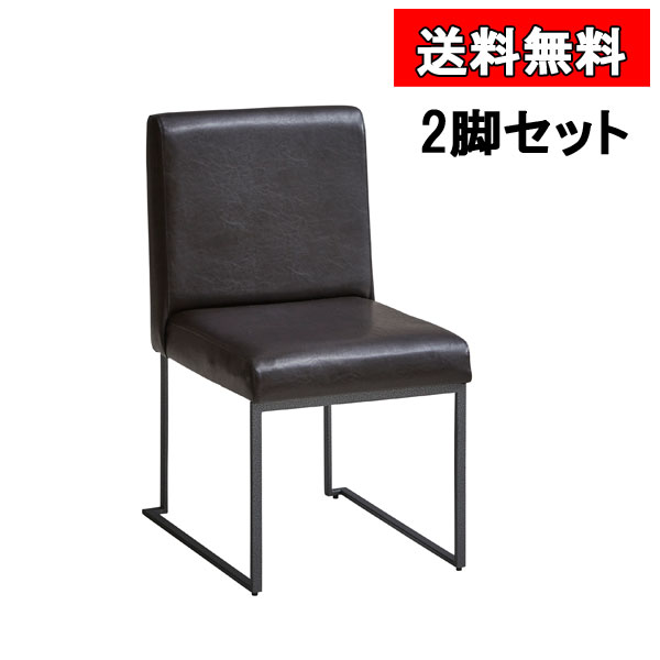 ダイニング チェア 2脚セット 食卓椅子のみ ブラウン色 2台単位 スチール脚 取っ手付き シック スチール ライド RIDE 玄関渡し 送料無料