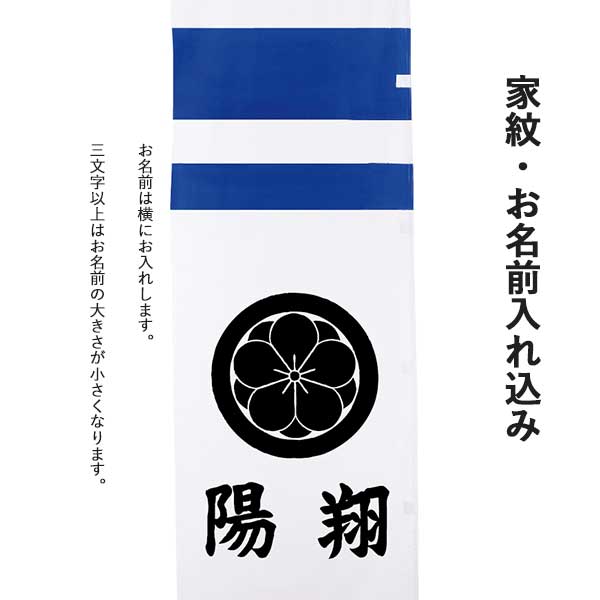 桜瑪瑙 幟 お祝い 大名旗 黒染 山水登り龍 名入 家紋入代別途 おしゃれ