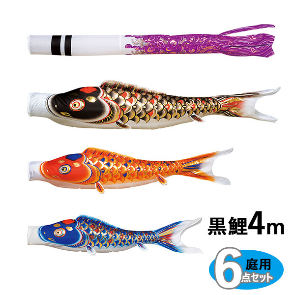 【7/25までポイント大増量&クーポン】 こいのぼり 鯉のぼり 4m 6点セット ゆうき鯉のぼり 40号 金箔紫雲龍吹流しナイロン 五月 五月飾り 端午の節句 ｜内山家具　日向店
