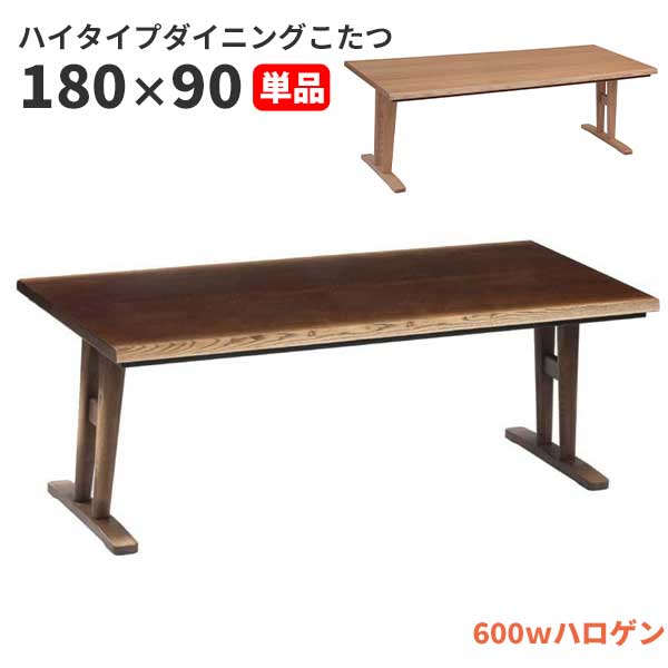 えっ!?【6/11までSS尖んがり引き揚げ\u0026お得クーポン券】 昼ご飯こたつ 御機嫌印字機こたつ 幅180 矩形  昼ご飯早見表 入り口・入口乗り合い船 こたつ 6人用 こたつのみ 家具調こたつ 全2色 BR(売り上げる) NA 和風 民芸調 机 早見表