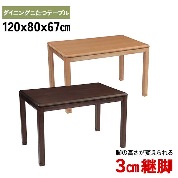夕めしこたつ 継脚印字機 幅120 津液き120  入り口・入口乗り合い船 高さかい繕う ハロゲン暖房器  こたつのみ こたつ布団皆無 ご機嫌印字機こたつ 全2色