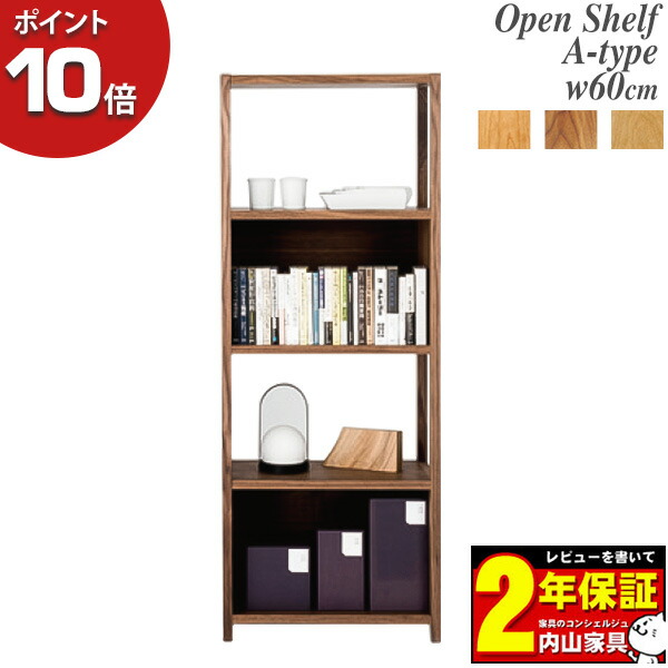 えっ!?【6/11までSS尖んがり爆増\u0026お得引き換え証】  棚 シェルフ 書物棚 開けはなし仕合わせ 収納家具 北欧風 幅60珊 木製 多役立つこと 見せびらかす  ベルタ Belta 3色つや相応う レグナテック 開梱据え付ける