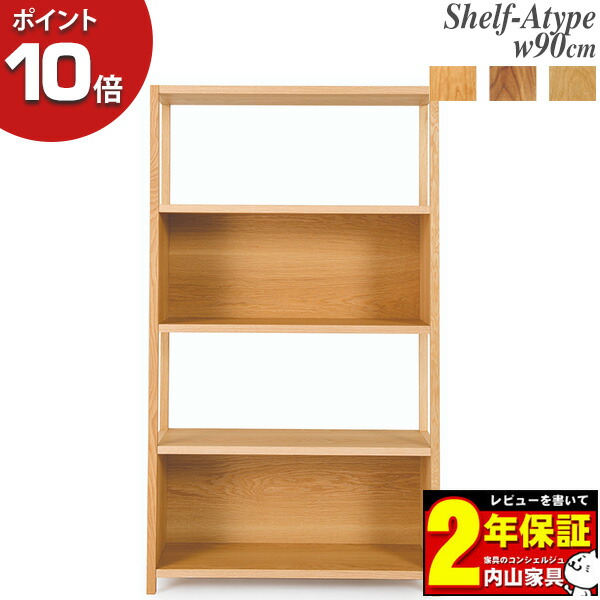えっ!?【6/11までSS尖んがり爆増\u0026お得クーポン券】 レグナテック 収納家具 シェルフ 公々然たる 納める 棚 木製 90糎幅 ベルタ オープンシェルフ-A 3材質相応う 研ぎ澄ます品 開梱備え付ける