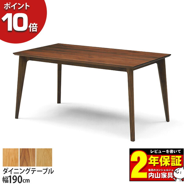 【7/25までポイント大増量&クーポン】 受注生産品 レグナテック Edile エディーレ 190ダイニングテーブル 単品 天然木 国産 オーダー3素材対応 開梱設置サービス|内山家具 日向店