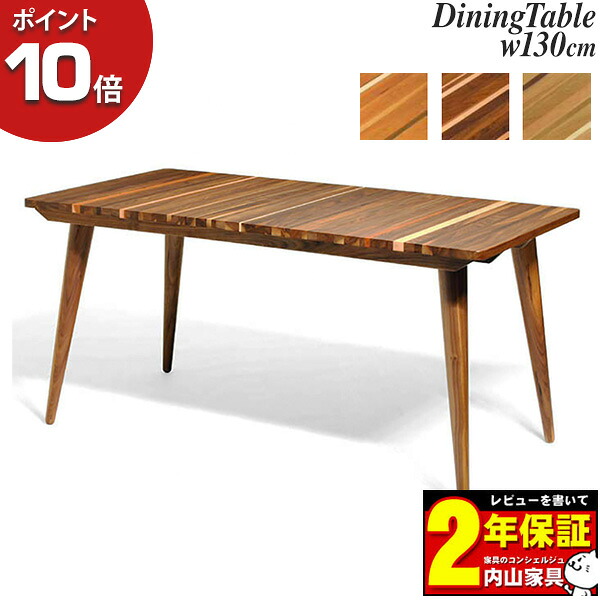 【7/25までポイント大増量&クーポン】 受注生産品 レグナテック Gemma ジェンマ -宝石-130ダイニングテーブル 単品 天然木 国産 オーダーメイン材3種より選択可能 開梱設置サービス｜内山家具　日向店 104,500円