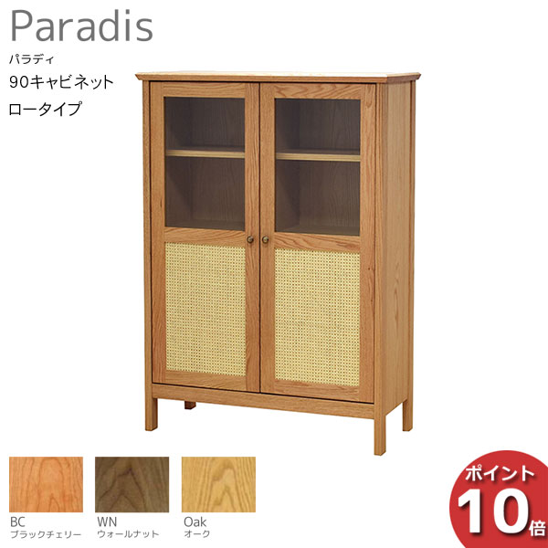 ☆彡5/9～16は尖んがり引き上げ＆クーポン券 【尖んがり10倍以上】 受注生み出すこと品 レグナテック Paradis パラディ90押し込み 置き目印字機 籐 ラタン 生まれながら木3原材料相応う 開梱築き上げるお持て成し 収納家具-インテリア・寝具・収納-キャビネット・コンソール