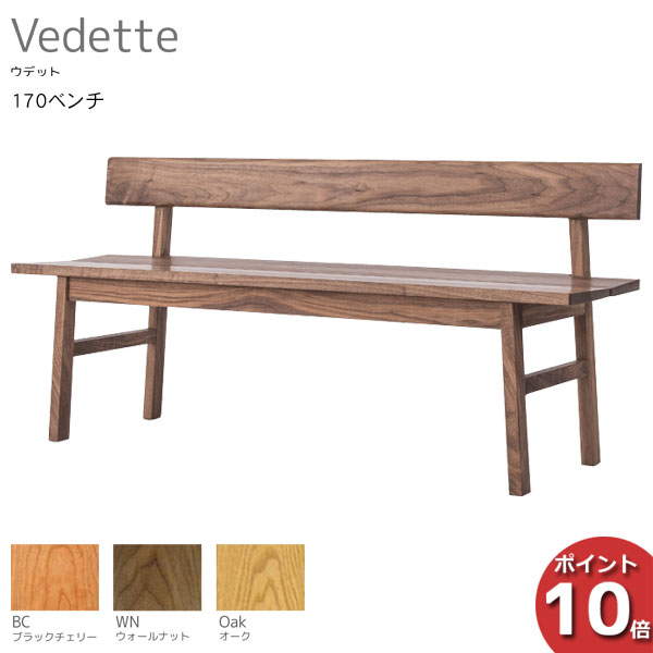 【尖んがり10倍以上】 受注生み出すこと品 レグナテック Vedette ウデット170涼み台女性議長 生まれながら木 ちゃぶ台イス 国産 購入注文3原料品相応う 貨物輸送無料