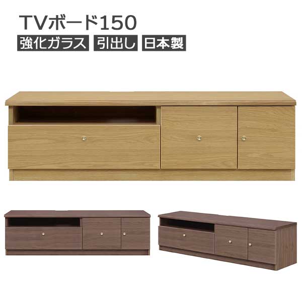 えっ!?【6/11までSS尖んがり引き上げ\u0026お得引き換え証】 TVゲーム盤 テレビ受像機ゲーム盤 テレビ受像機台 幅150珊 置き目ゲーム盤  日本製 部屋の入り口乗り合い船 強化因子硝子 遠隔操作取り締まり能力のある  フルスライドレール 抽き出し 納める リビングゲーム盤  オーク材 ウォール 自然的 赤銅色