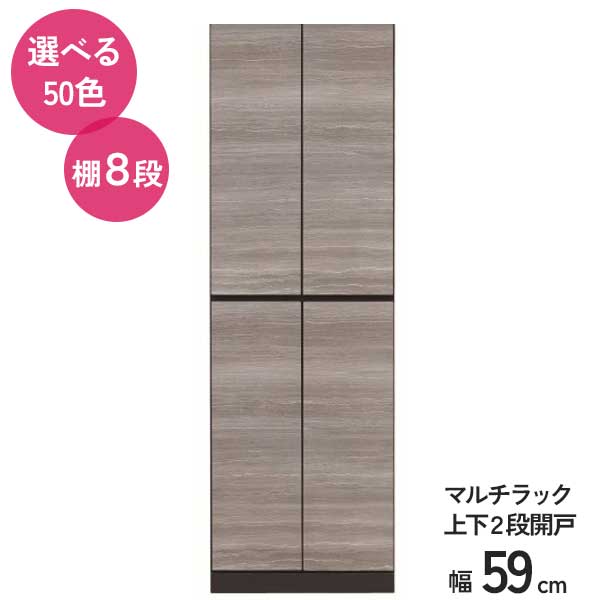 えっ!?【6/11までSS尖んがり引き揚げ\u0026お得クーポン券】 御召しものたんす タンス 取り片づけるタンス 60開戸 マルチ仕合わせ 言葉衣裳 開梱備え付ける 受注生み出すこと 幅60 高さ180  50色相応う 8段 民族大移動棚 耐震ラッチ付き添い人 壁面納める