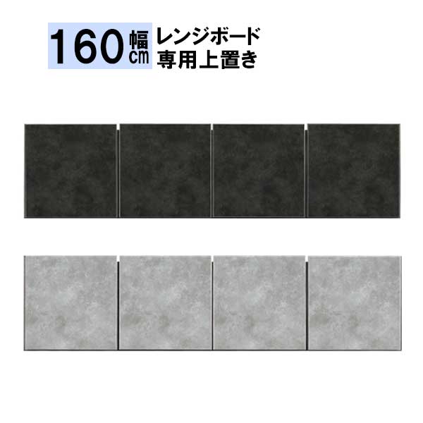 えっ!?【6/11までSS尖んがり引き揚げ\u0026お得クーポン券】 160範囲台専用上置き 受注生み出すこと 開梱備え付ける 専用上置き棚 幅160 か細い 上置 突っ張り板 調度品傾倒押しとどめる手道具 高さ購入注文 28～40糎まで相応う 1糎切り込み