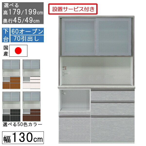 えっ!?【6/11までSS尖んがり引き揚げ\u0026お得引き換え証】 食器棚 領域ゲーム盤 領域台 御機嫌手合い 幅130糎御厨子所 納める 奥ふかさ45 49 国産 日本製 受注生み出すこと 開梱築き上げる下台 60明けっ広げ 70抽き出し 1306070